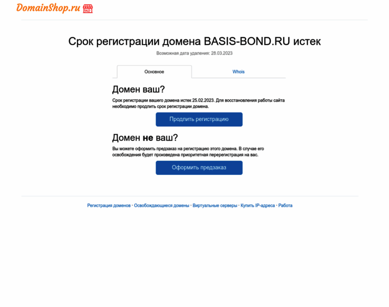 Basis-bond.ru thumbnail