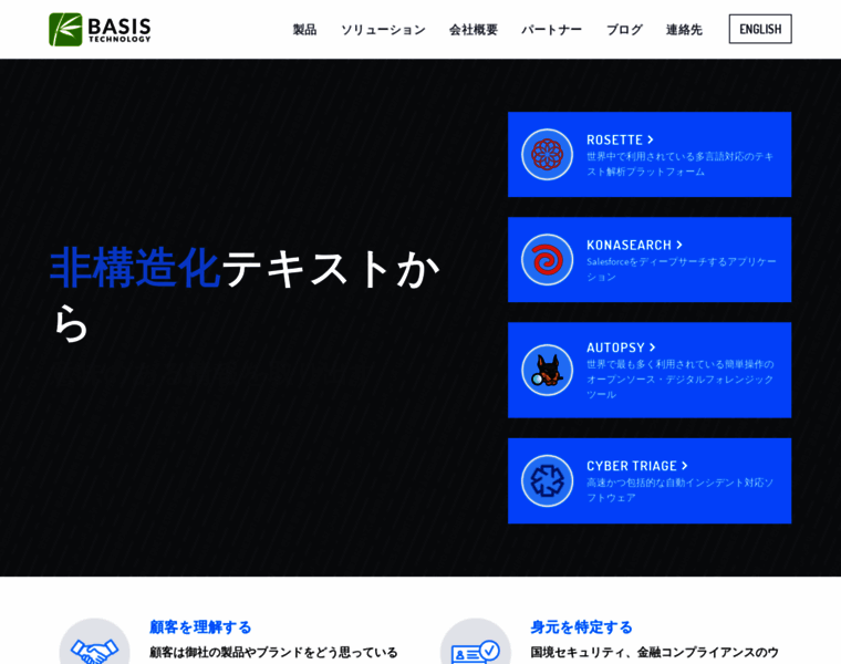 Basistech.jp thumbnail