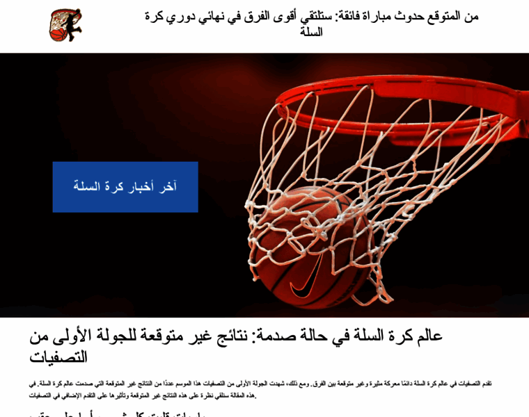 Basketball-news-eg.com thumbnail