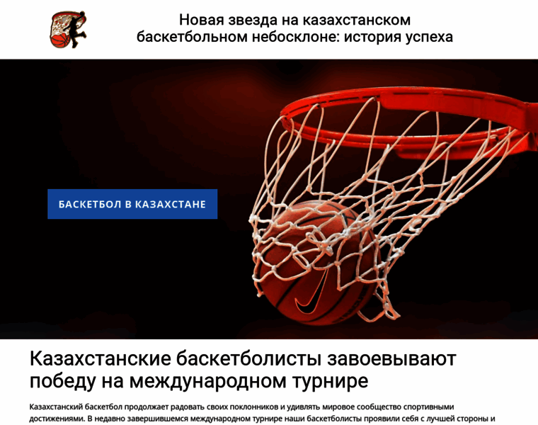 Basketball-news-kz.ru thumbnail