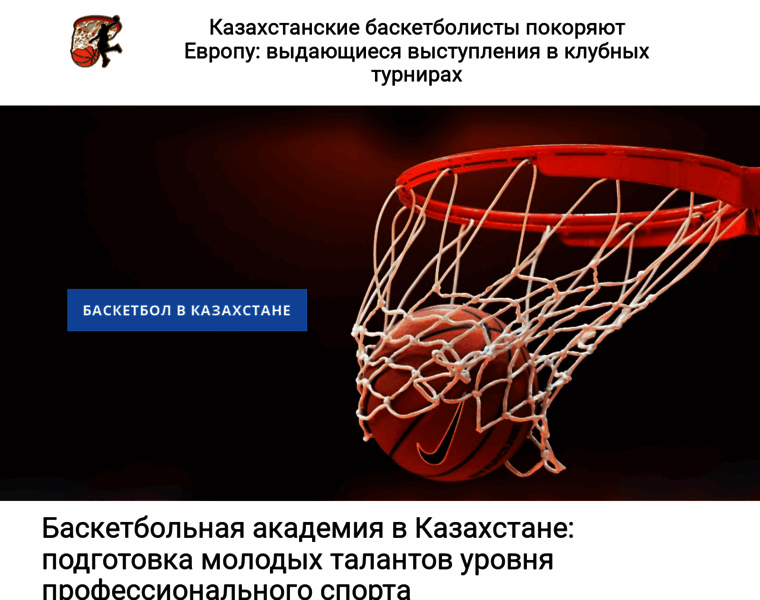 Basketball-obzor-kz.ru thumbnail