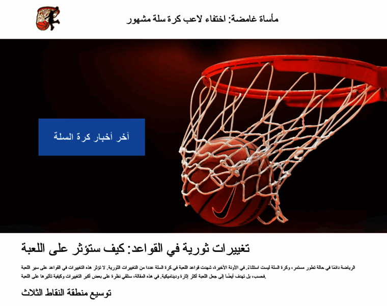 Basketball-sport-eg.com thumbnail