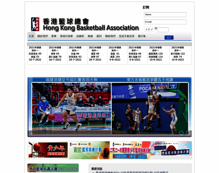 Basketball.org.hk thumbnail