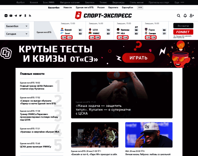 Basketball.sport-express.ru thumbnail