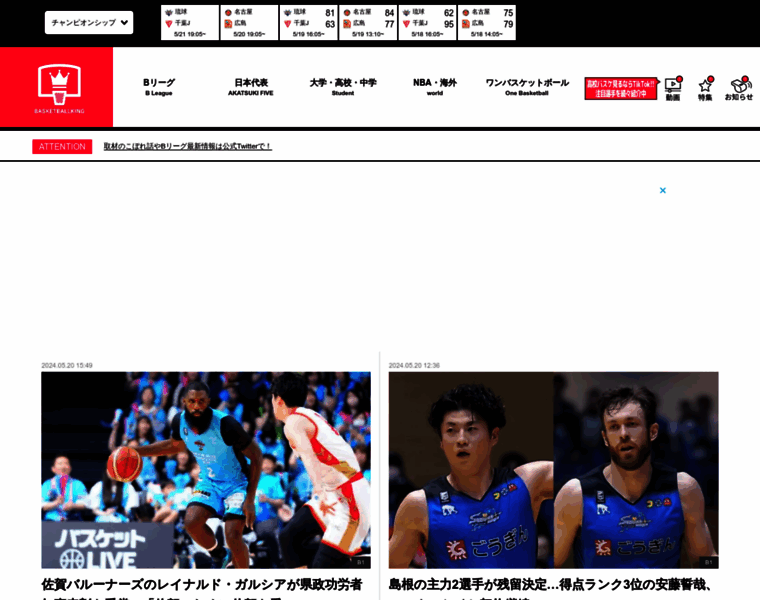 Basketballking.jp thumbnail