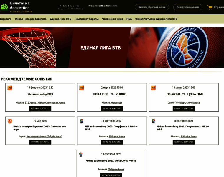 Basketballtickets.ru thumbnail