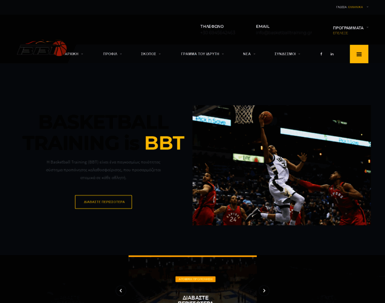 Basketballtraining.gr thumbnail