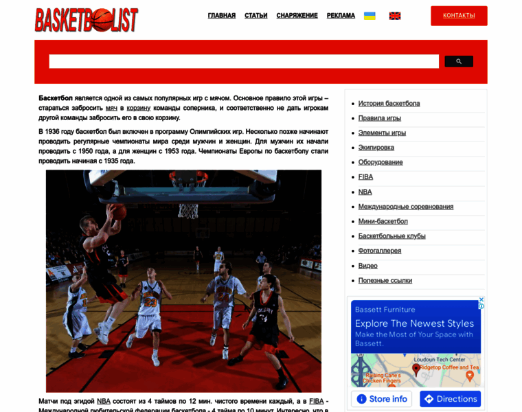 Basketbolist.org.ua thumbnail