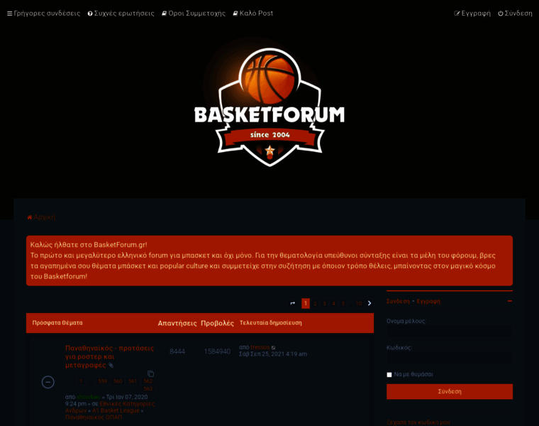 Basketforum.gr thumbnail