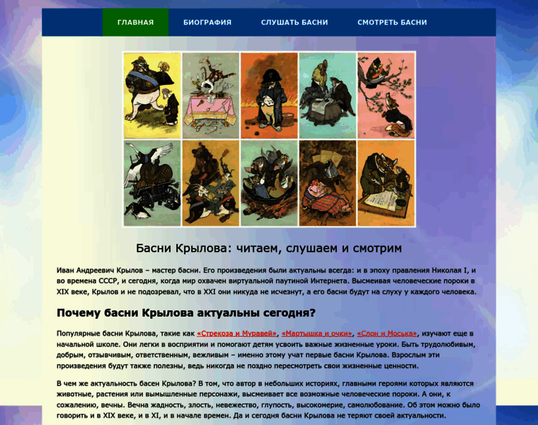Basni-krylova.ru thumbnail