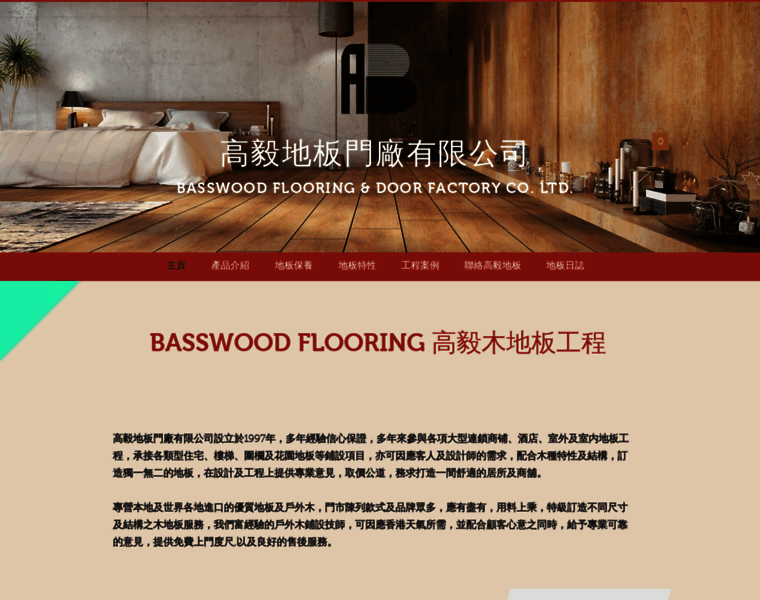Basswood.com.hk thumbnail