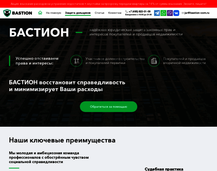 Bastion-com.ru thumbnail