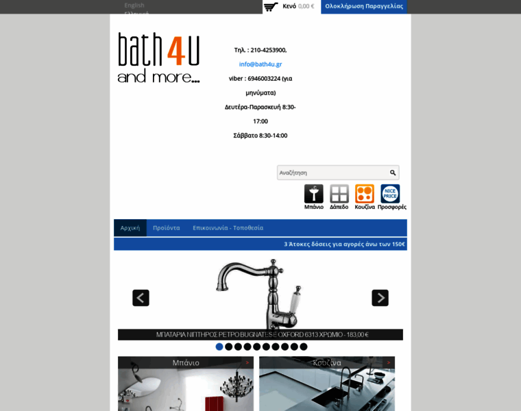 Bath4u.gr thumbnail