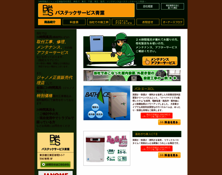 Bathtech.jp thumbnail
