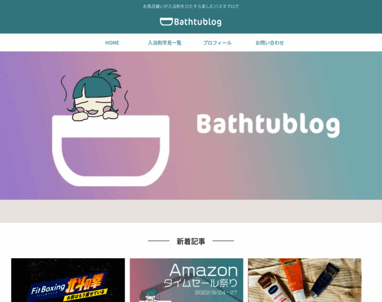 Bathtublog.com thumbnail