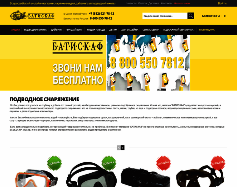 Batiskaf.ru thumbnail