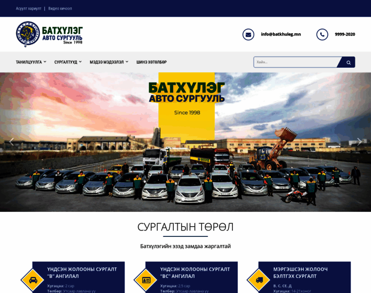 Batkhuleg.mn thumbnail