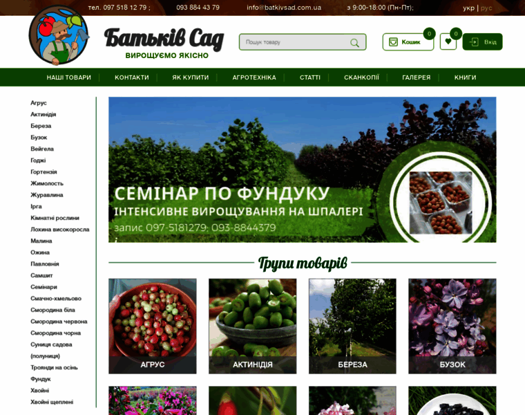 Batkivsad.com.ua thumbnail