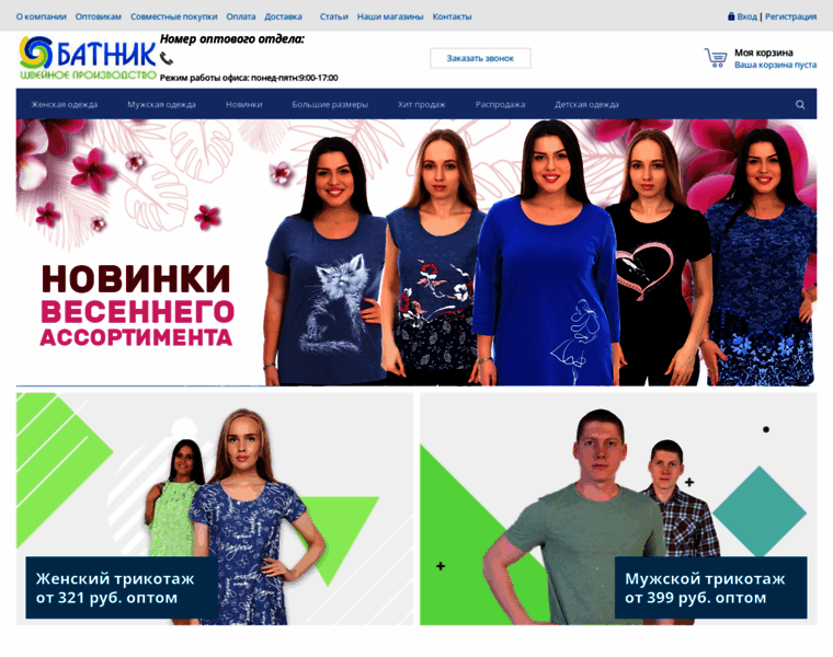 Batnik-tex.ru thumbnail