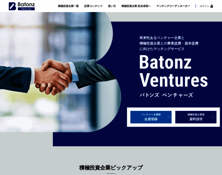 Batonz-ventures.jp thumbnail