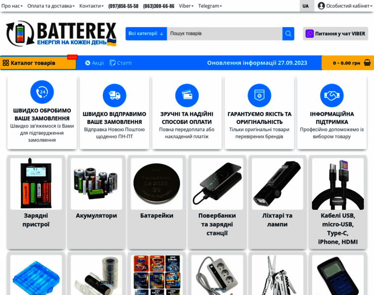 Batterex.com.ua thumbnail