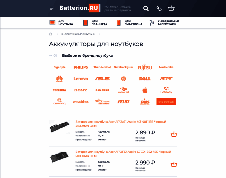 Batterion.ru thumbnail