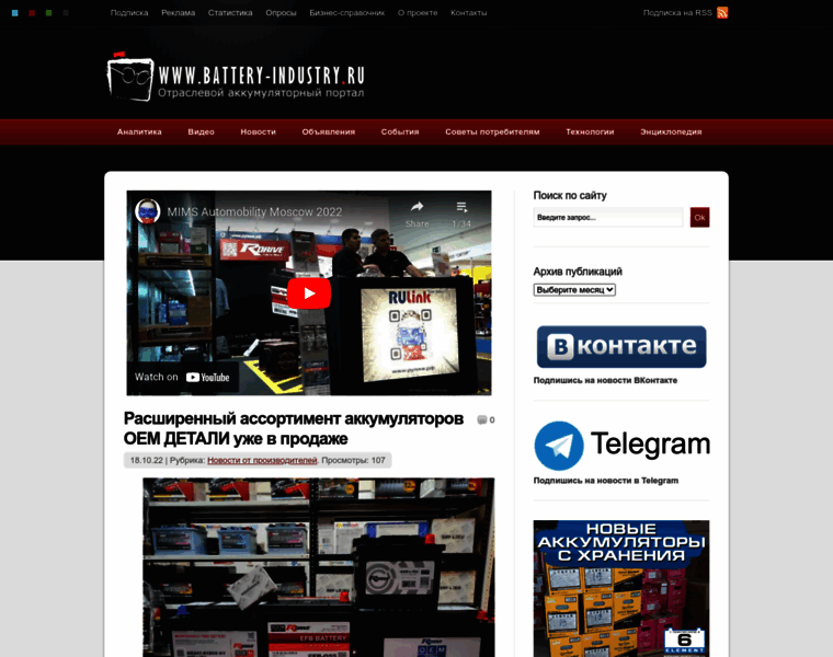 Battery-industry.ru thumbnail