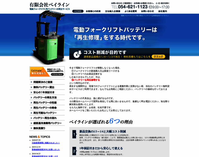 Battery-service.jp thumbnail