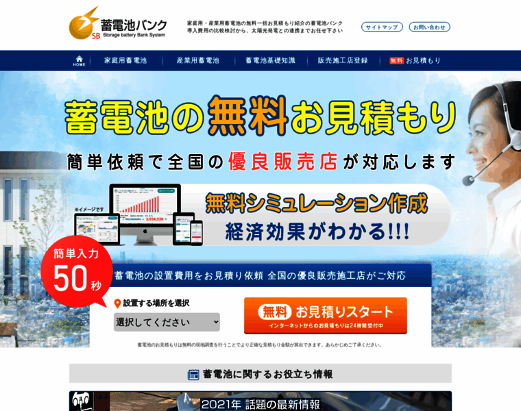 Batterybank.jp thumbnail