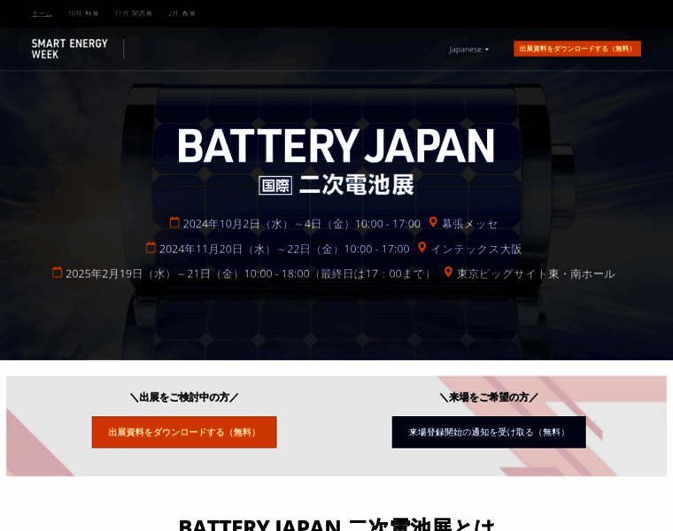 Batteryjapan.jp thumbnail