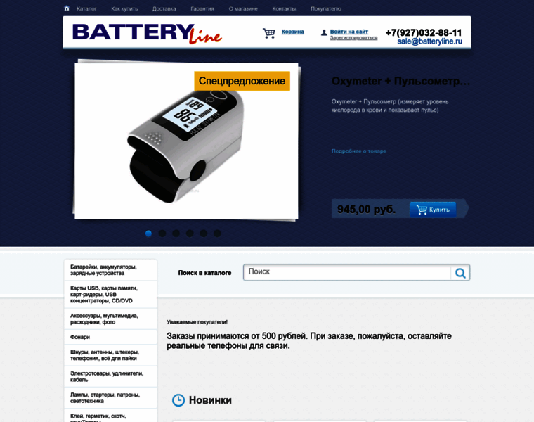 Batteryline.ru thumbnail