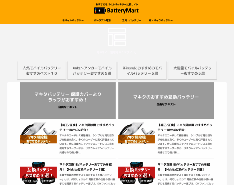 Batterymart.jp thumbnail