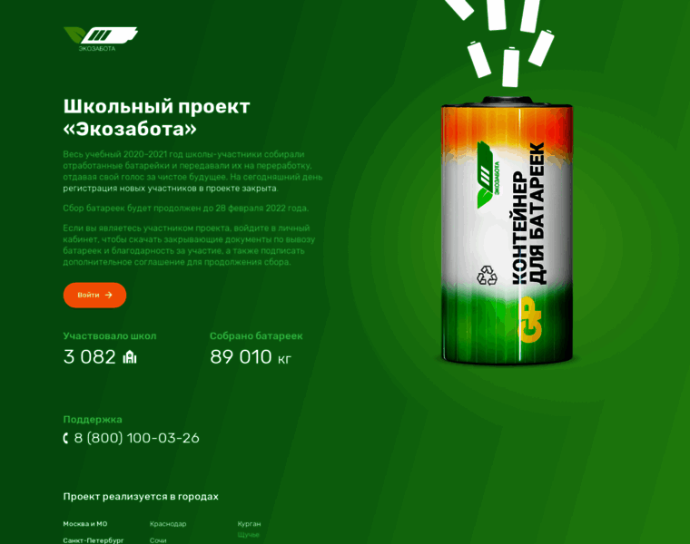Batteryshare.ru thumbnail