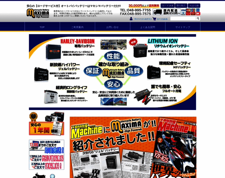 Batteryshop.jp thumbnail