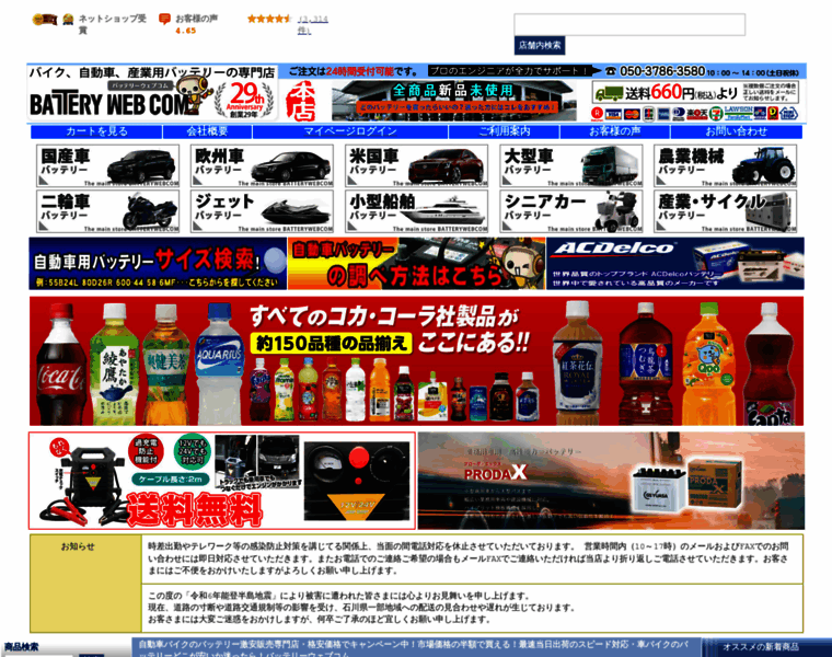Batterywebcom.jp thumbnail