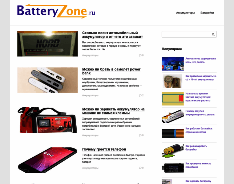 Batteryzone.ru thumbnail
