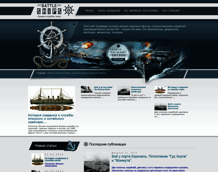 Battleships.spb.ru thumbnail