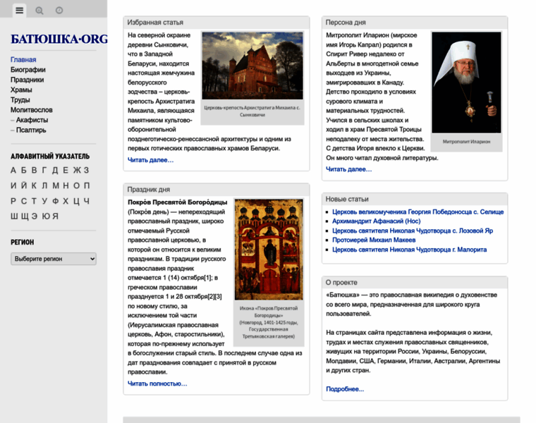 Batushka.org thumbnail