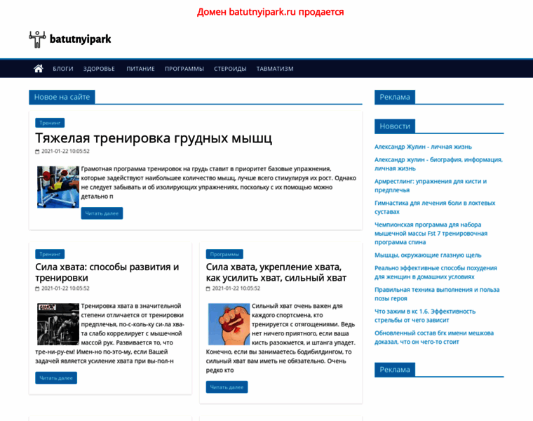 Batutnyipark.ru thumbnail