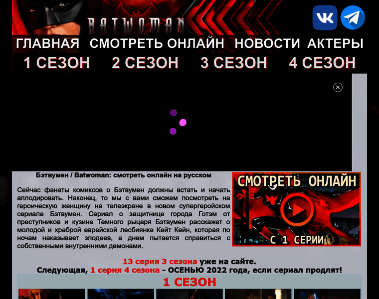 Batwomantv.ru thumbnail