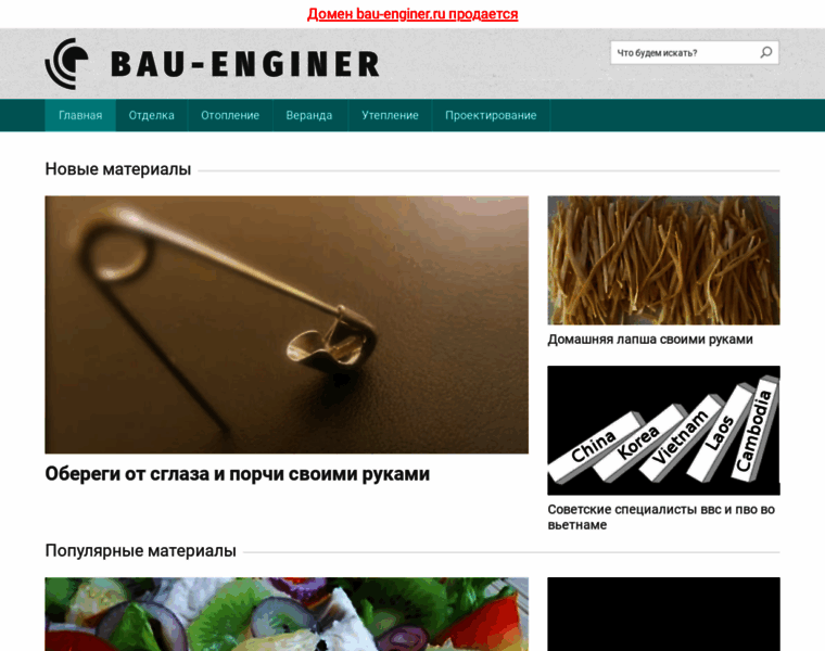Bau-enginer.ru thumbnail