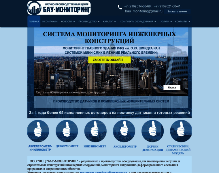 Bau-monitoring.ru thumbnail