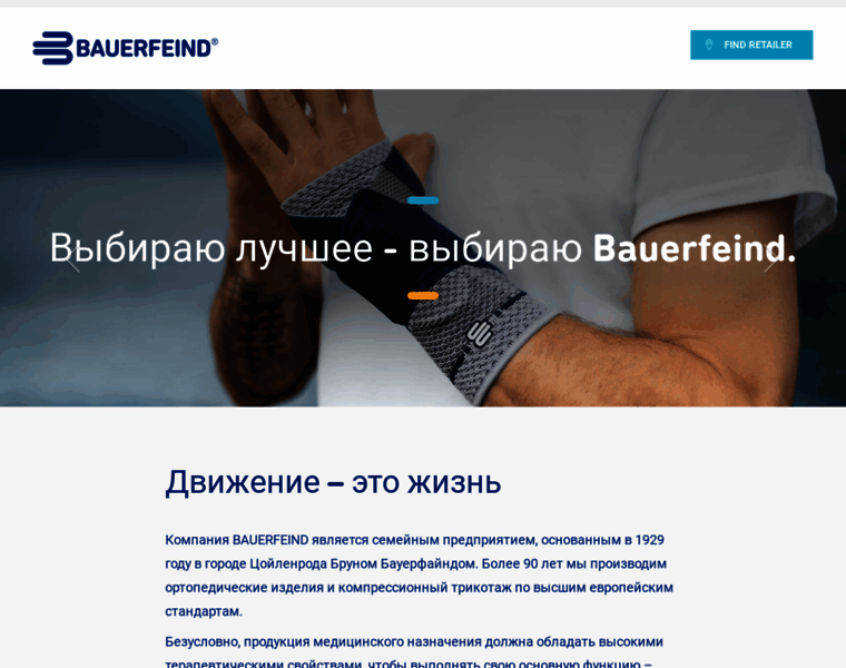 Bauerfeind.ru thumbnail