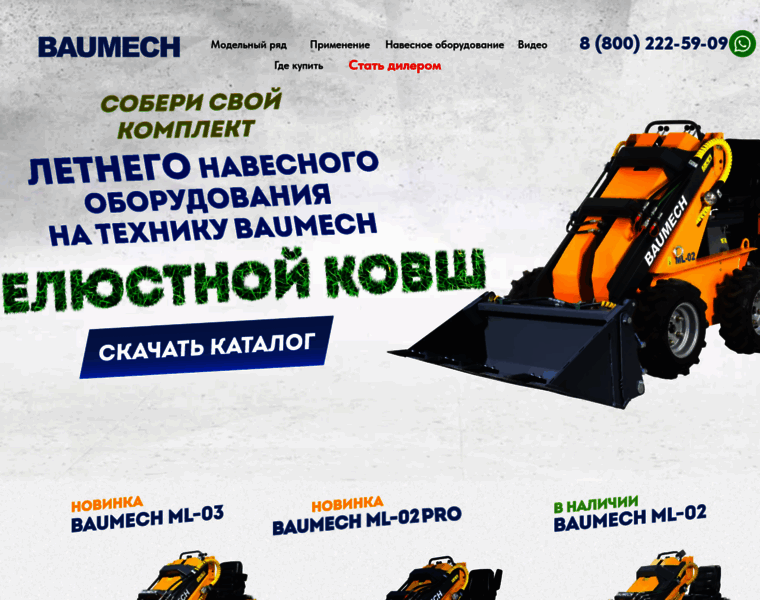 Baumech.ru thumbnail