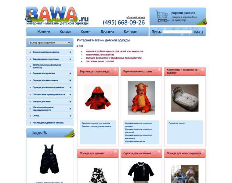 Bawa.ru thumbnail