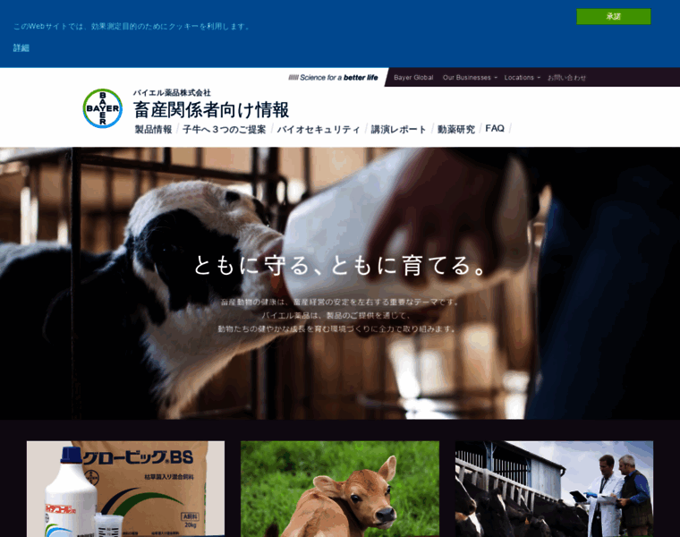 Bayer-chikusan.jp thumbnail