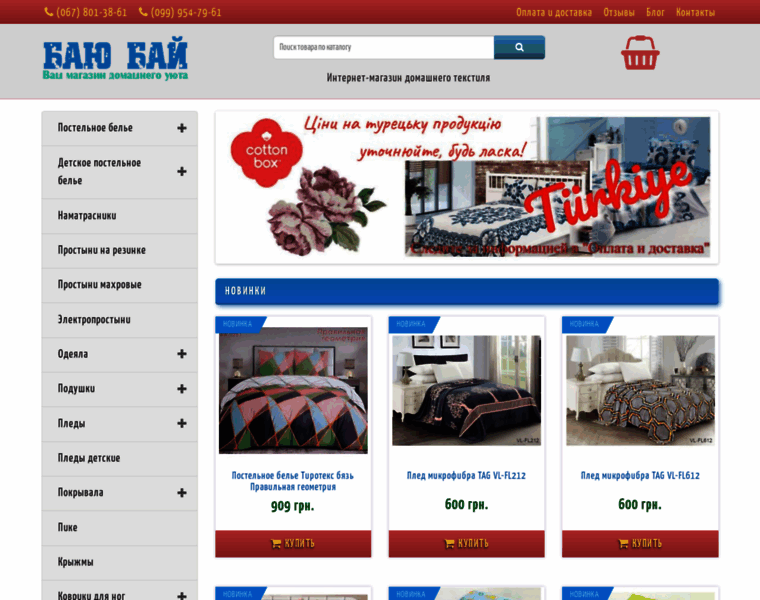 Bayubay.com.ua thumbnail