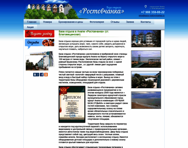 Baza-rostovchanka.ru thumbnail