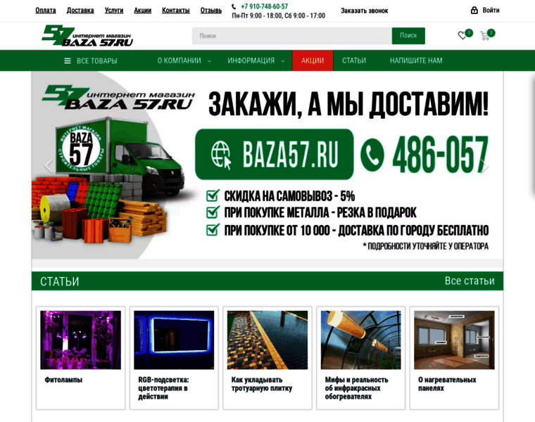 Baza57.ru thumbnail