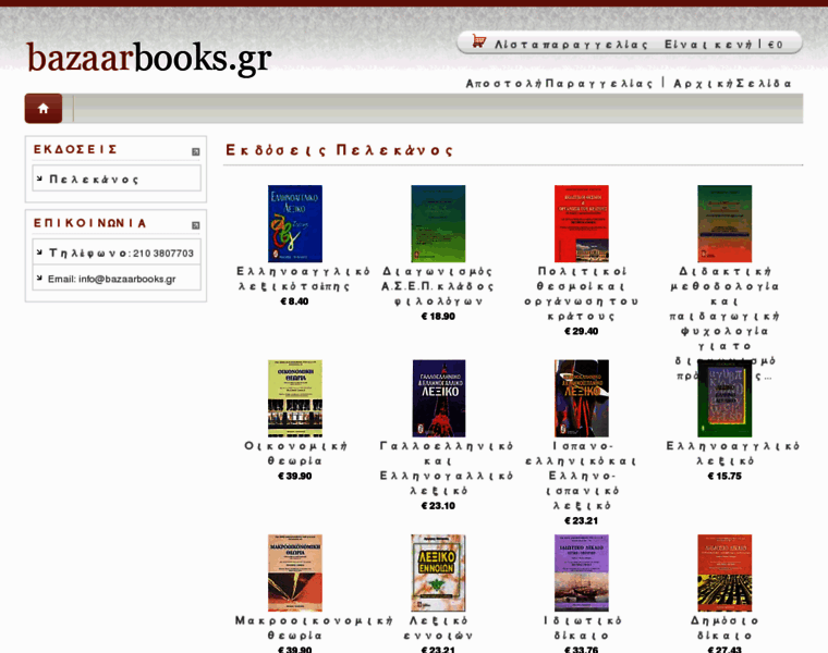 Bazaarbooks.gr thumbnail
